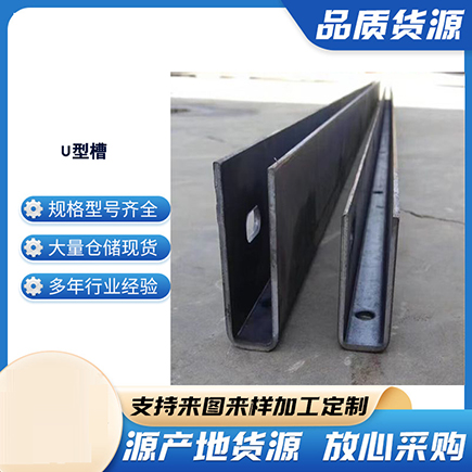 贵州上海市U型槽钢